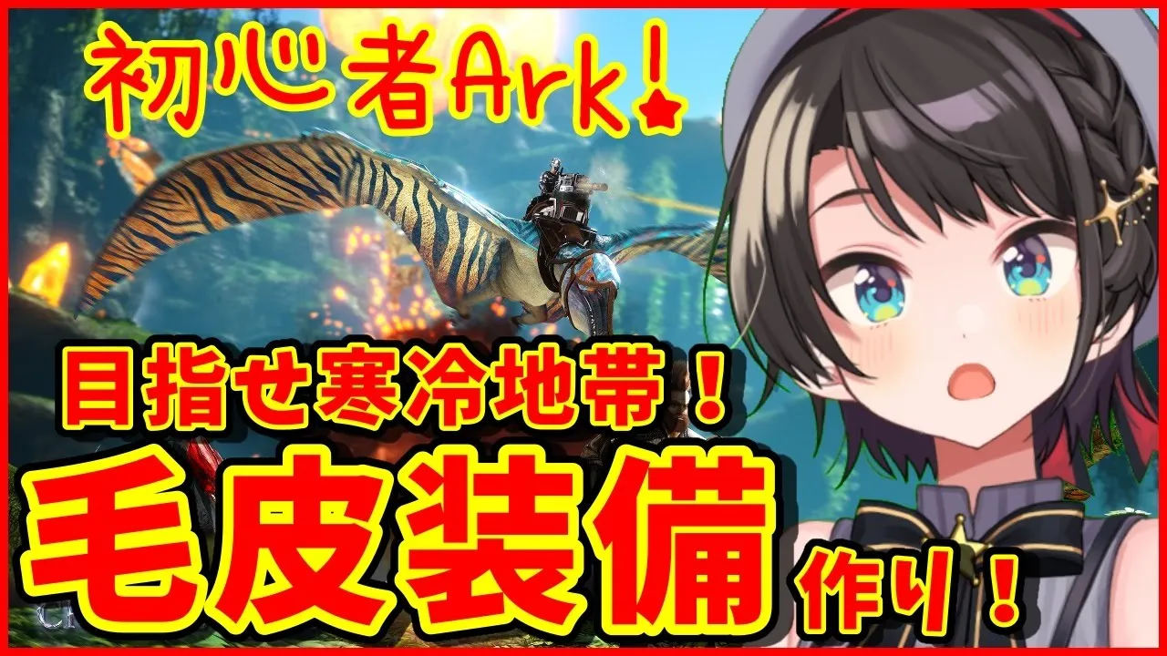 【ホロ鯖】毛皮装備がほしいすばる！！！！！【ホロライブ/大空スバル】