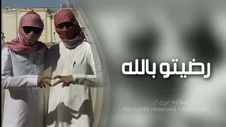 اناشيد دينيه رضيت بالله ربا بالعربي والانجليزي مطلوبه اكثر شي  اناشيد دينيه رضيت بالله ربا بالعربي والانجليزي مطلوبه اكثر شي
