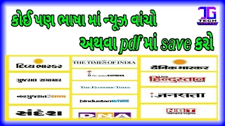 How to Download News paper all Language Epaper in PDF gujarati Hindi English
