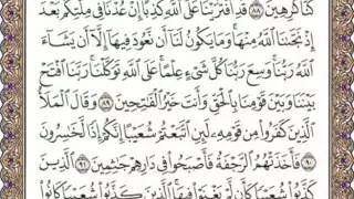 القرآن الكريم صفحة 162 