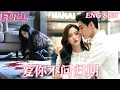Download Lagu 【完整版】高冷霸总以为自己被算计而结婚，婚后虐妻无数，妻子忍不住暴力假死！再次出现惊艳全场！霸总这才后悔，开始追妻火葬场！可惜迟来的深情比草贱！#短剧推荐