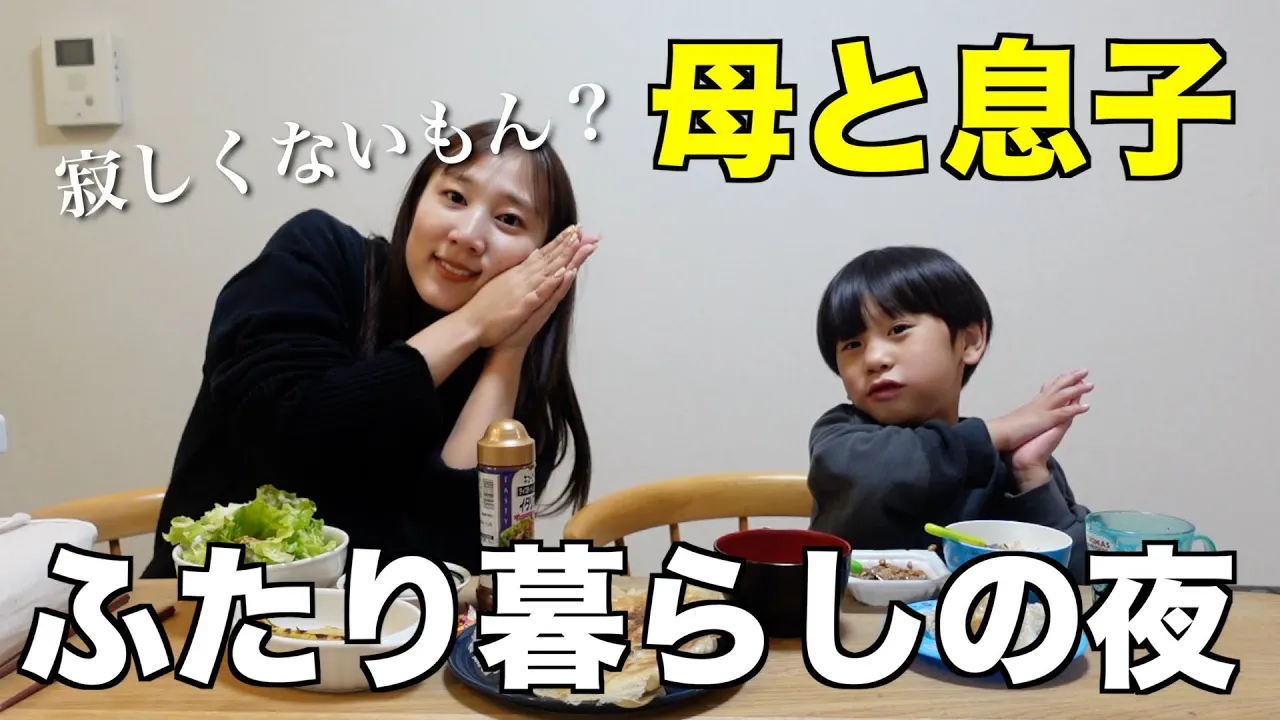 【平和希望】わりと楽しい?母子暮らし1年目の実態とは…【適当生活】