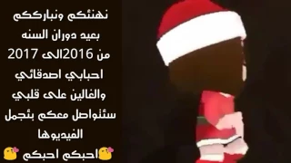  ياكرسمس ياقهر      حصري  لاتنسو لا اشتراك بالقناة دندنها