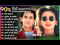 Download Lagu 90’s Evergreen Songs 😍 Bollywood Old Romantic Hits 🥰 Udit Narayan, Alka Yagnik, Kumar Sanu Jukebox