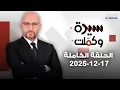 Download Lagu شاهدوا رحلة يوسف بالبحث عن والده الحقيقي !! رجل مُعنف من زوجته يفضحها وتسريبات مخيفة يكشفها زافين MP3