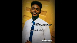 حبيتك ونسيت الكلام 2021 ياسين باشاب 