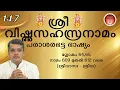 Lagu 147-SreeVishnuSahasranamam -ശ്രീവിഷ്ണുസഹസ്രനാമം - श्रीविष्णुसहस्रनामम्(പരാശരഭട്ടഭാഷ്യം)@shripuram