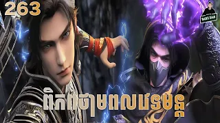 perfect world full story explained episode 263 263