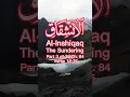 Download Lagu Al-Inshiqaq Part 3 of 3 v2.5 (The Sundering) Chapter 84 | Verse 19-25 | Mishary Rashid Alafasy