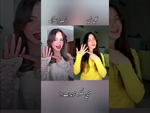 واني من سته عليكي برن# #ترند#لاناولين #اكسبلور #نارينبيوتي #تصميم_فيديوهات