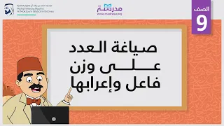 صياغة العدد على وزن   فاعل   وإعرابها دندنها