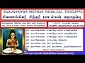 Download Lagu SIVAVAKKIYAR SIDDHAR SONGS PADALGAL THOGUPPU VOL 2 DOLPHIN RAMANATHAN COLLECTION