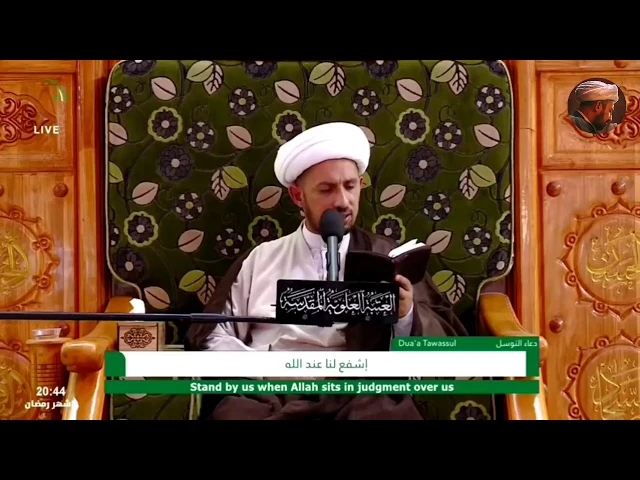 الشيخ شبر معله || دعاء التوسل المبارك + دعاء الافتتاح بالصوت الرمضاني الخاشع || ليلة التاسع من رمضان