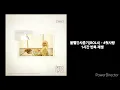 볼빨간 사춘기(BOL4) | #첫사랑 | 1시간 반복 재생