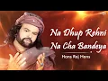 Download Lagu Na Dhup Rehni Na Cha Bandeya Punjabi Shabad 2017 New - Hans Raj Hans Song