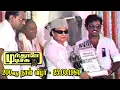 Download Lagu முந்தானை முடிச்சு ‌படத்தின் வெள்ளி விழா... Mundhanai Mudichu Movie's 200days Function - MGR Speech
