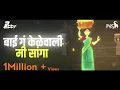 Download Lagu Bai Ga Kelewali - DJ NeSH \u0026 DJ Paddy