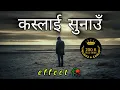 Lagu Kaslai Sunaun Manko Pida: Heartbreaking Nepali Song | Emotional Break up Song | New Song 2024
