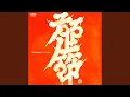 Download Lagu Ryotsu Jinku (Shinichiro Yokota Mix)