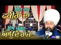 Download Lagu ਇਹ ਦਰ ਫ਼ਕੀਰਾਂ ਦਾ ਇਥੇ ਮੰਗਣ ਆਉਂਦੇ ਰਾਜੇ | Baba Gulab Singh Ji Chamkaur Sahib | Dharna | IsherTV