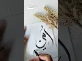 Download Lagu Tutorial menulis kaligrafi Arab امي #arabic #calligraphy #shorts