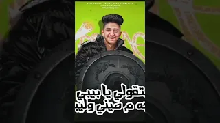 بتقولي يا بيبي انا احبك اصونك سامر المدني وحلقولو ومودي امين 2022 