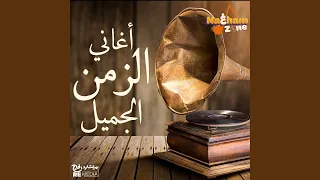 يا حمام يا مروح 