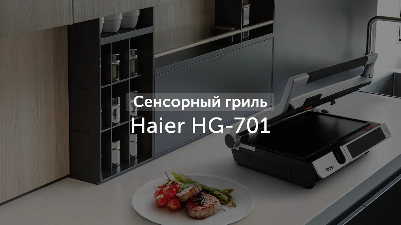 Гриль Haier HG-701