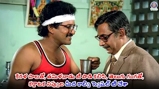 నాలుగు రాష్ట్రాల సరుకుతో స్పెషల్ టీ చేశా | Station Master Movie Scenes | Rajendra Prasad, Rajashekar