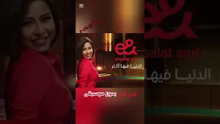 قاعده حلوه بالحبايب شرين بدون موسيقي اعلان اتصالات ٢٠٢٥ 