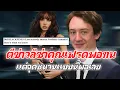 Download Lagu ตีข่าวลิซ่าคุณเฟรดพอทน แต่จุดชนวนแบบนี้พอเลย!! สื่อนอกซะเปล่า