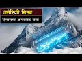 Lagu हिमालयमा हराएको आणविक उपकरण || The CIA’s Lost Nuclear Device on Himalayas : A Cold War Mystery