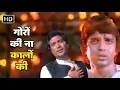 Lagu Goron Ki Na Kaalon Ki (Part 3)| Disco Dancer(1982)| Mithun Chakraborty| Bappi Lahiri | Suresh Wadkar