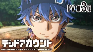 YouTube影片, 內容是DEAD ACCOUNT 死亡帳號 的 PV3