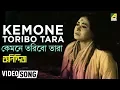 Download Lagu Kemone Toribo Tara | Anindita | Bengali Movie Song | Pratima Banerjee, Lata Mangeshkar