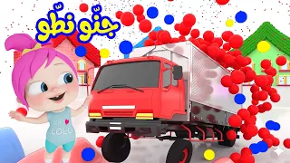 جنو نطو - رن رن - شو صار عند الدكتور | قناة وناسة بيبي