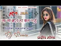 Lagu Soldier Soldier | Na Na Meri Han Ban Gae | Dj Remix New Viral instagram Song Soldier Movie 2026