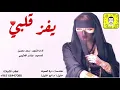 شيلة يفز قلبي اداء سعد محسن 2020