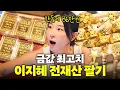 이지혜 평생 모은 금, 애들 돌반지 다 들고 종로간 이유는? (링링언니, 금 테크)