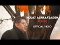 Download Lagu Hojat Ashrafzadeh - Refigh I Official Video ( حجت اشرف زاده   رفیق )
