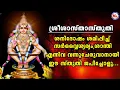 Download Lagu ഈ സ്തുതി ജപിക്കുന്നതിലൂടെ സർവൈശ്വര്യം , ശാന്തി വന്നുചേരും | Sree Sastha Sthuthi | Ayyappa Sthuthi