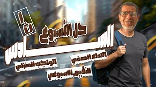 1ث اجابة تقييمات الاسبوع السادس عربي اولى ثانوى حل الاداء الصفي والواجب المنزلي والتقييم الاسبوعي 