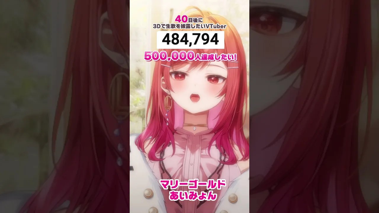 【40日後に3D化の夢を叶えたい?】マリーゴールド 生歌で歌ってみた【#一条莉々華 #Shorts #hololivedev_is #ReGLOSS】