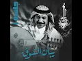 تبي تعرف - عبادي الجوهر