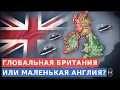 Download Lagu Глобальная Британия: Что пошло не так после Брексита?
