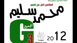 نكت محمد سليم 