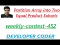 Partition Array into Two Equal Product Subsets Weekly Contest 452 Java Developer Coder