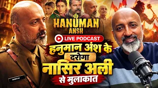 Live | Podcast | Hanuman Ansh के दरोग़ा Nasir Ali से मुलाकात  📱