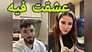 لايف PHOBIA ISAAC مع حبيبته الجديدة إكرام زلة جزائرية عشق فيها فوبيا إسحاق 