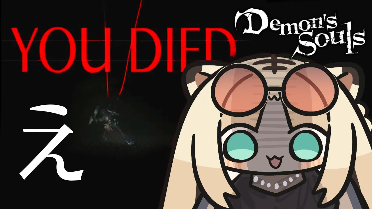 【🔰Demon's Souls #5】塔のラトリア、むずくないか？【虎金妃笑虎🔰】